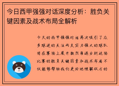 今日西甲强强对话深度分析:胜负关键因素及战术布局全解析 今日西甲强强对话深度分析:胜负关键因素及战术布局全解析