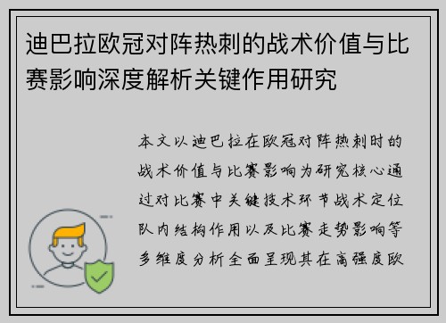 迪巴拉欧冠对阵热刺的战术价值与比赛影响深度解析关键作用研究 迪巴拉欧冠对阵热刺的战术价值与比赛影响深度解析关键作用研究