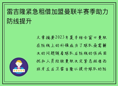 雷吉隆紧急租借加盟曼联半赛季助力防线提升 雷吉隆紧急租借加盟曼联半赛季助力防线提升